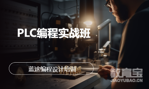 PLC编程实战班